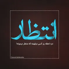 درد لحظه رو