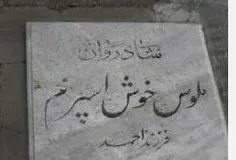 شادروان