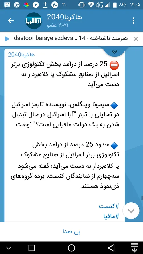 ⛔ ️ 25 درصد از درآمد بخش تکنولوژی برتر اسرائیل از صنایع م