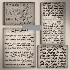 ‏آگهی‌های اجاره و فروش خانه در بهمن 1357 که در روزنامه‌ها