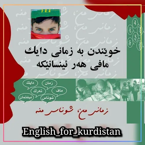 «English for kurdistan»