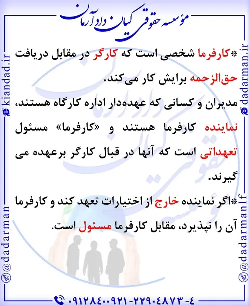 کار کارگر کارفرما حق الزحمه مزد دستمزد وزارت کار استخدام 