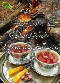 سلام صبحتون طلایی