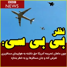 🔴پشت پرده تجاوز به هواپیمای مسافربری ماهان / آیا نفتکش‌ها