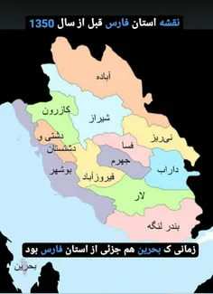 بحرین شهرستانی از شهرستان های شیراز