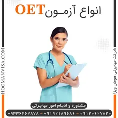 انواع آزمون OET شامل، OET کاغذی، OET کامپیوتری، OET هوم ا