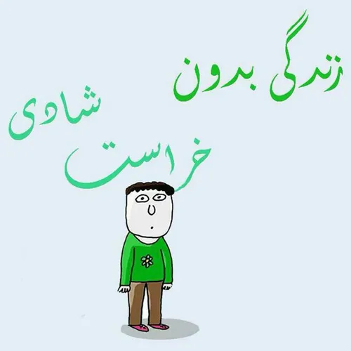 ی چیز بگین روحمون شاد شه