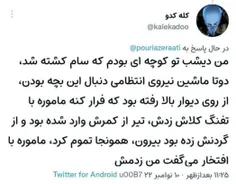 میگه تیر از کمرش رفته تو و از تو گردنش زده بیرون...🗿
-دارید شوخی میکنید یا واقعا عقلتون همینقدره؟:///