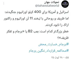 ‼️ایران نامه خروج از "ان‌پی‌تی" را آماده کرده و در حال سن