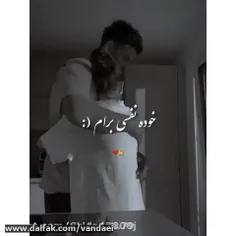 عشقم نفسم   از وقتی اوندی تو زندگیم شدی دارونداره قلبم  م