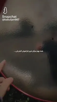 مگه میشه ترو یادم بره ...