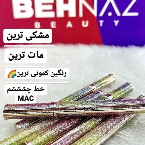 خط چشم ماژیکی اورجینال رنگین کمونی مک🥰