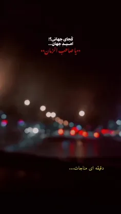 #امام_زمان 