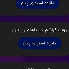 اهل رل نیستم 
🤣🖕🤦‍♀️🤷‍♀️