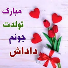 داداش عزیزم تولدت مباااارك❤🌸🍁🌸❤