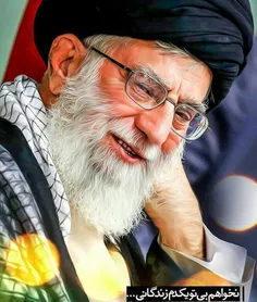 تقدیم به فرمانده ی کُل قوا٬امام خامنه ای؛