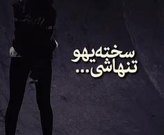 خیلی سخته…