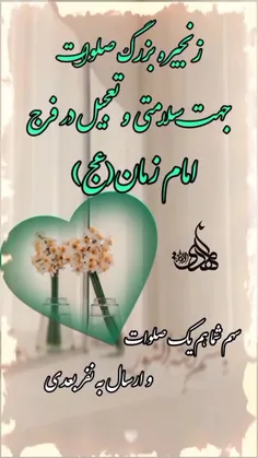 الهم صلی علی محمد وآل محمد و عجل فرجهم♥️♥️