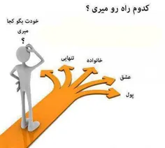 کدومو انتخاب میکنی؟