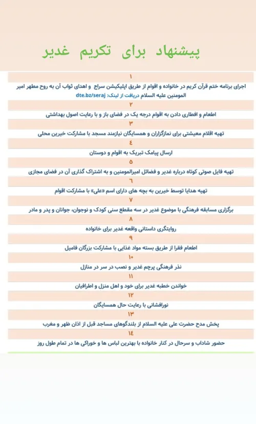 تکریم غدیر