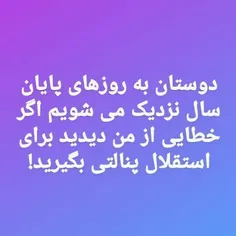 دیگه خطایی بود پنالتی بگیرین برا استقلال!🔪💔