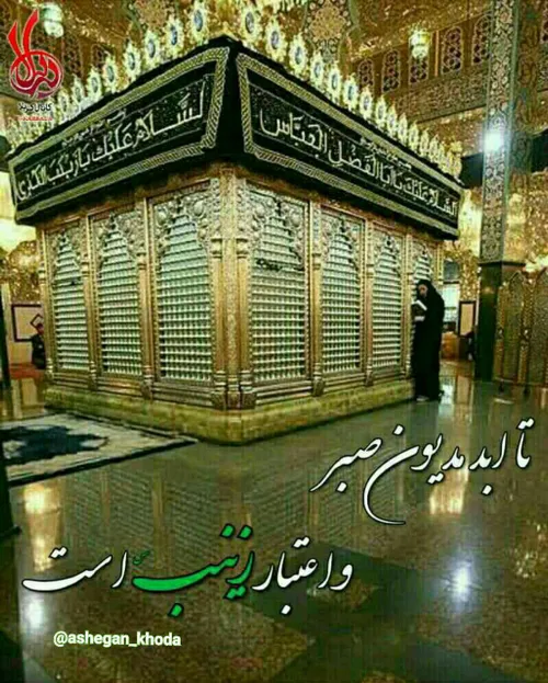 السلام علیک یا زینب الکبری