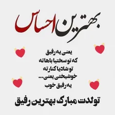 رفیقم+❤❤عزیزم+❤❤بهترینم