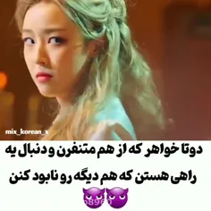 من و خواهرم همینقدر صمیمی هستیم 😁😂❤️