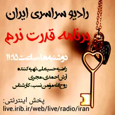 رادیو ایران / برنامه قدرت نرم / دوشنبه ها ساعت ۱۱:۱۵ / را