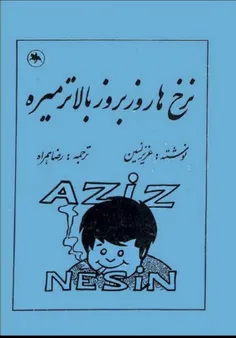 📖نرخ ها روز بروز بالاتر میره