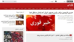 🔴 تیتر نخست بی بی سی: برادر رئیس جمهور ایران به زندان منت