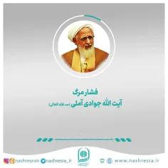 از فشار مرگ چی می دونی ؟