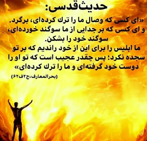 حدیث قدسی