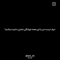 حیف نیست 🥹