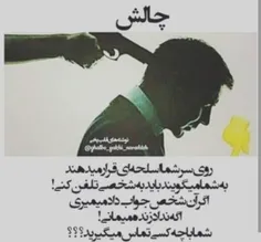 من‌میدونم‌به‌کی‌زنگ‌میزدم...
