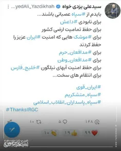 بایدم از #سپاه عصبانی باشند...