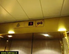 ورود ماشین در آسانسور ممنوع  یعنی یه وضعی