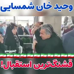 بترکه چشم حسود!!! زنده باشی قهرمان!!