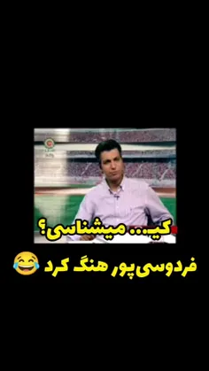 عادل هنگ کرد😂😂