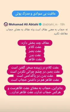 #ابطحی