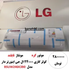 * تکنولوژی INVERTER LG