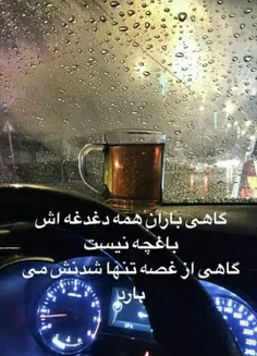 اشک و باران با هم از روی نگاهش می‌چکند