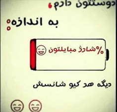 خواهشاااا درصدشارژموبایلتون رابگیدددد (¯▼¯)