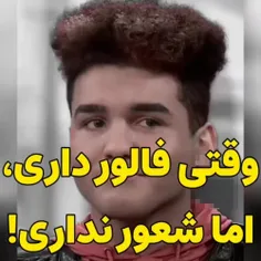 تأسف برای این همه غرور😡😡😡