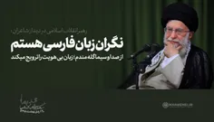 📢  هم‌اکنون؛ #تیتر_یک سایت Khamenei.ir