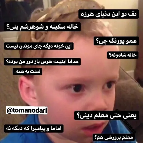 وقتی واسه اولین بار فهمیدم بچه چجوری درست میشه🤣