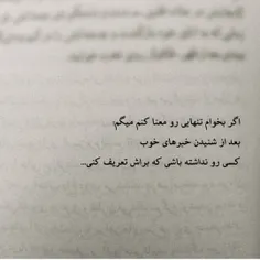 امیدوارم هیچکس اینقدر تنها نباشه🙂