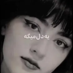 یه دل میگه برم 🖤🥀