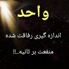 واحد اندازه رفاقت شده 