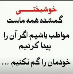 خوشبختی.......